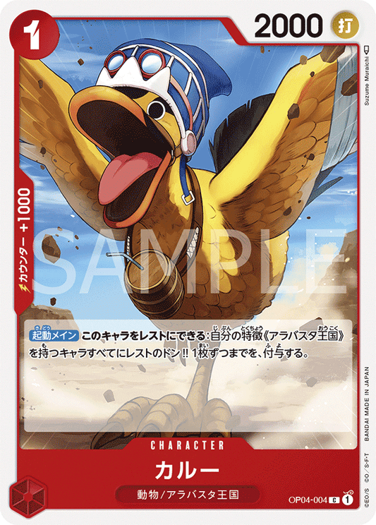 Karoo (OP04-004) (OP-04) #OP04-004 [JA]