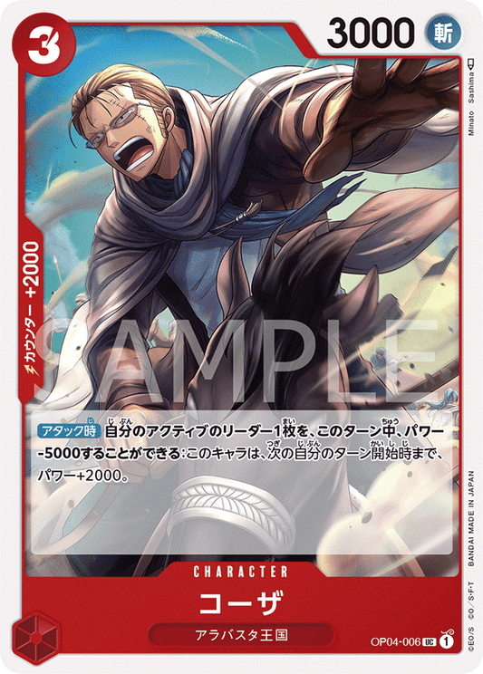 Koza (OP04-006) (OP-04) #OP04-006 [JA]