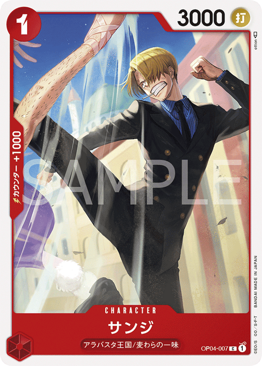 Sanji (OP04-007) (OP-04) #OP04-007 [JA]