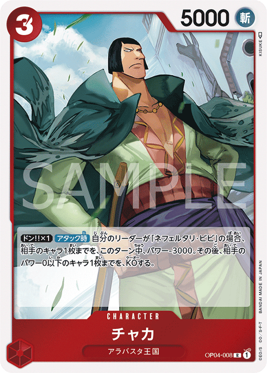 Chaka (OP04-008) (OP-04) #OP04-008 [JA]