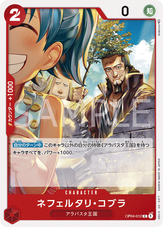 Nefeltari Cobra (OP04-012) (OP-04) #OP04-012 [JA]