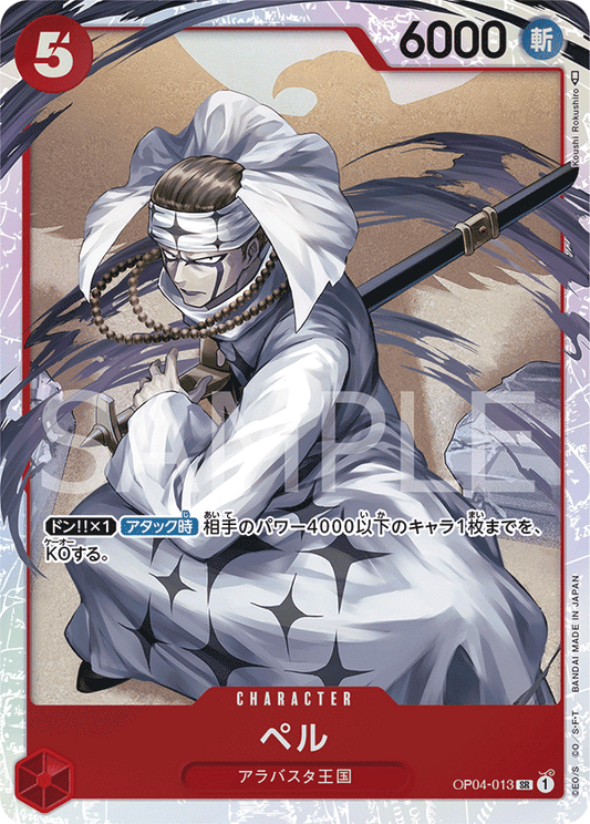 Pell (OP04-013) (OP-04) #OP04-013 [JA]