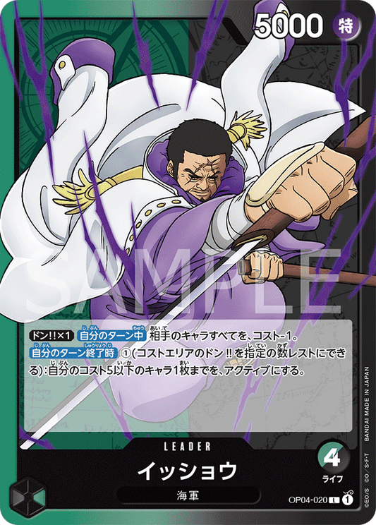 Issho (OP04-020) (OP-04) #OP04-020 [JA] s/o