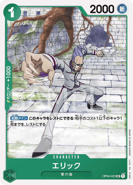 Eric (OP04-022) (OP-04) #OP04-022 [JA]