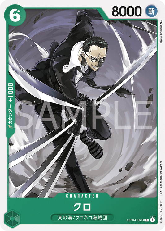 Kuro (OP04-023) (OP-04) #OP04-023 [JA]