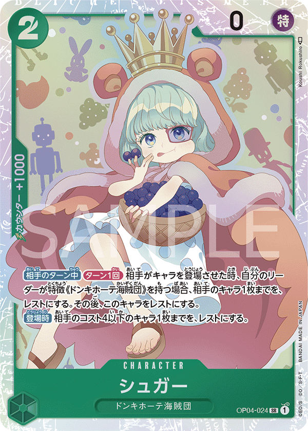 Sugar (OP04-024) (OP-04) #OP04-024 [JA] s/o