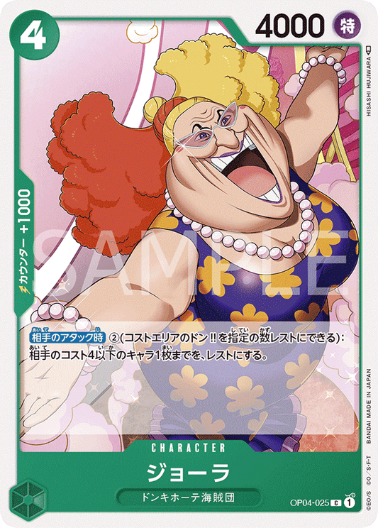 Giolla (OP04-025) (OP-04) #OP04-025 [JA]