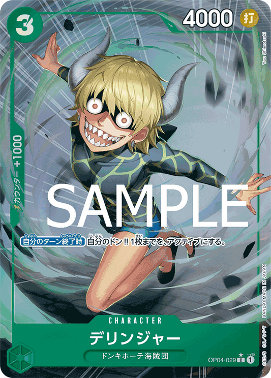 Dellinger (OP04-029) (PRB-01) #OP04-029_p2 [JA] s/o