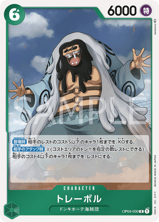 Trebol (OP04-030) (OP-04) #OP04-030 [JA]