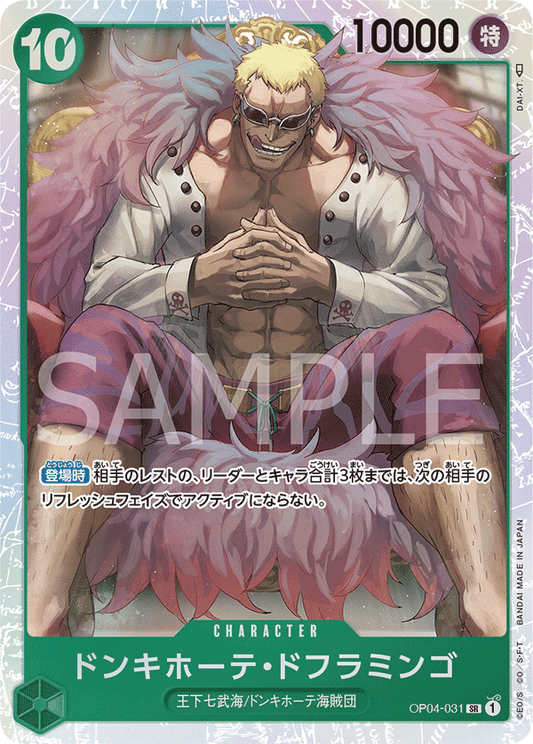 Donquixote Doflamingo (OP04-031) (OP-04) #OP04-031 [JA]