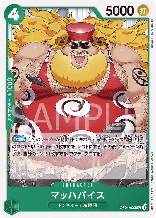 Machvise (OP04-033) (OP-04) #OP04-033 [JA]
