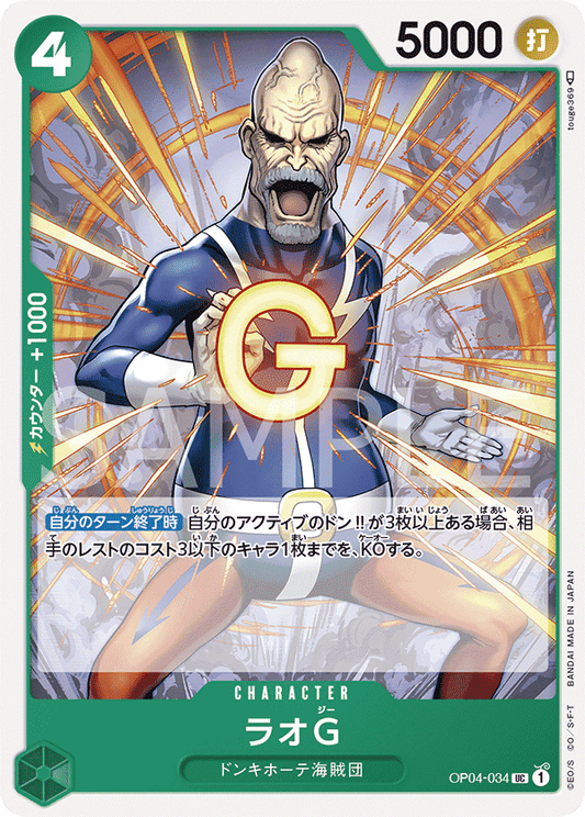 Lao.G (OP04-034) (OP-04) #OP04-034 [JA]