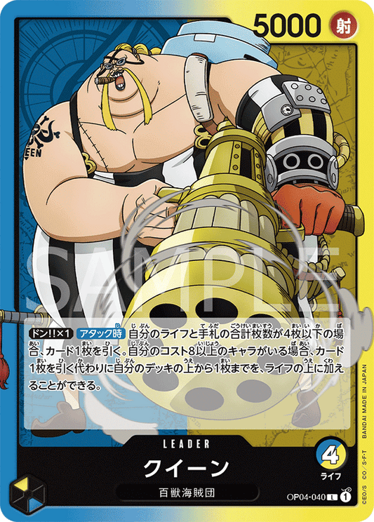 Queen (OP04-040) (OP-04) #OP04-040 [JA] s/o