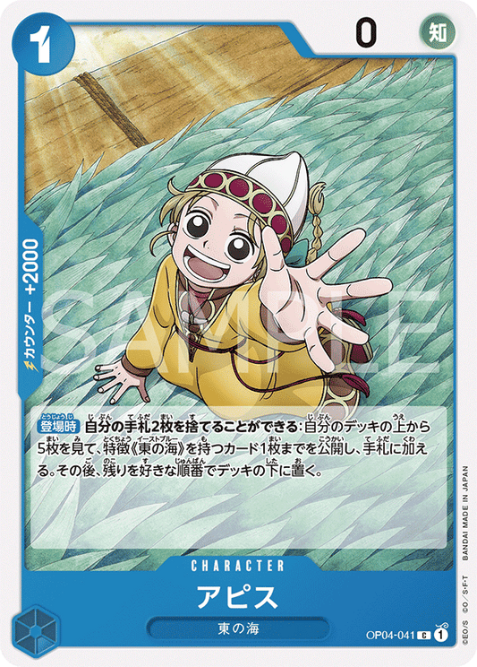 Apis (OP04-041) (OP-04) #OP04-041 [JA]