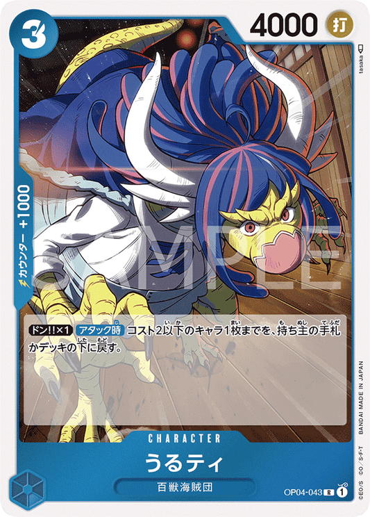 Ulti (OP04-043) (OP-04) #OP04-043 [JA]