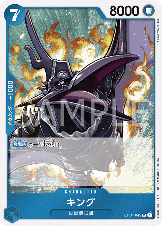 King (OP04-045) (OP-04) #OP04-045 [JA]