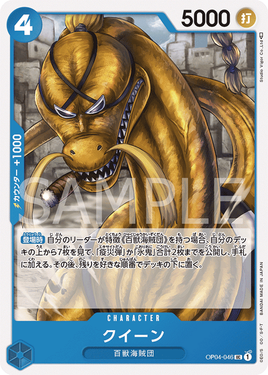 Queen (OP04-046) (OP-04) #OP04-046 [JA]