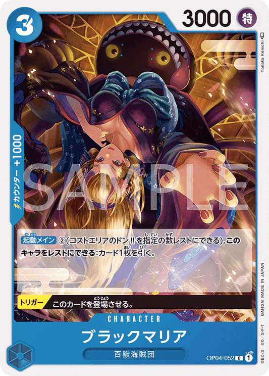 Black Maria (OP04-052) (OP-04) #OP04-052 [JA]