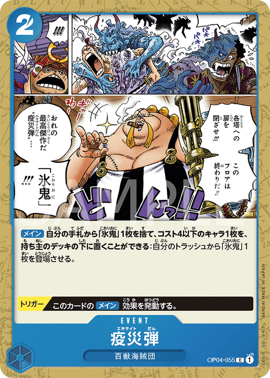 Plague Rounds (OP04-055) (OP-04) #OP04-055 [JA]