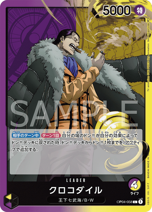 Crocodile (OP04-058) (OP-04) #OP04-058 [JA] s/o