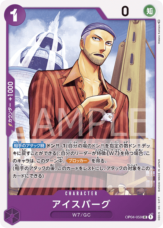 Iceburg (OP04-059) (OP-04) #OP04-059 [JA]