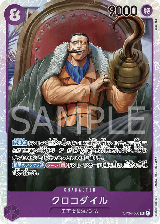 Crocodile (OP04-060) (OP-04) #OP04-060 [JA] s/o