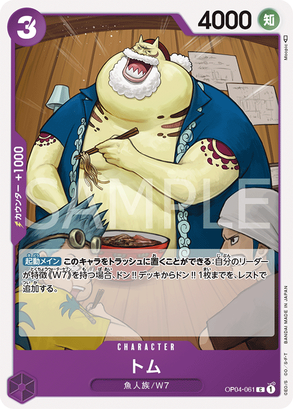 Tom (OP04-061) (OP-04) #OP04-061 [JA]