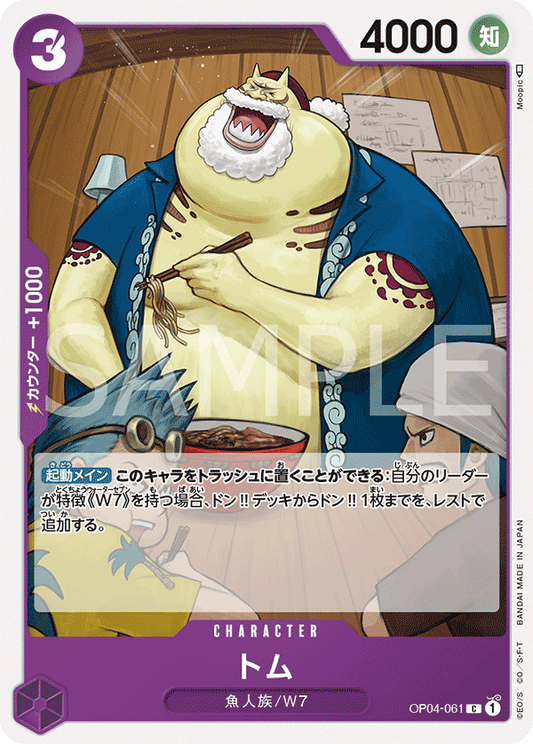 Tom (OP04-061) (OP-04) #OP04-061 [JA]