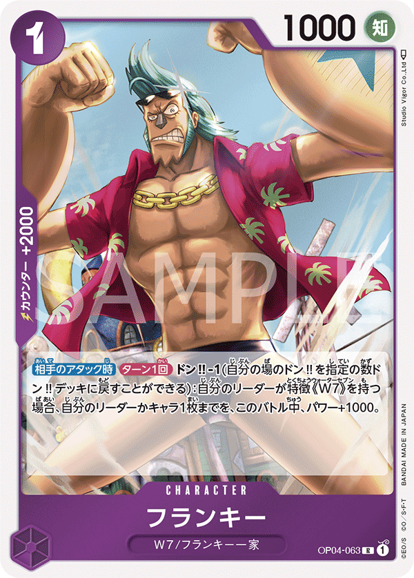 Franky (OP04-063) (OP-04) #OP04-063 [JA]