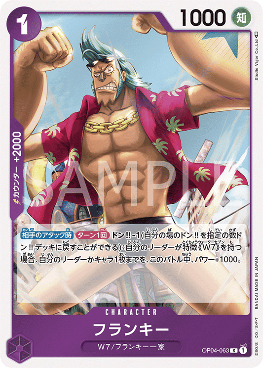 Franky (OP04-063) (OP-04) #OP04-063 [JA]