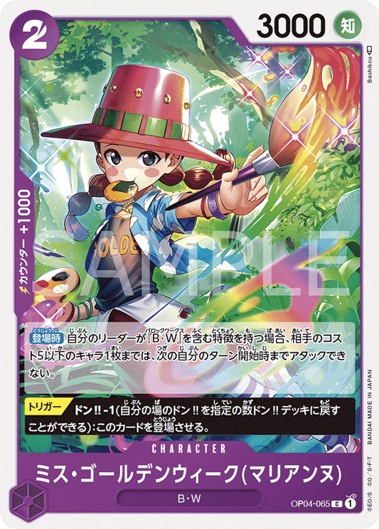 Miss.Goldenweek(Marianne) (OP04-065) (OP-04) #OP04-065 [JA]