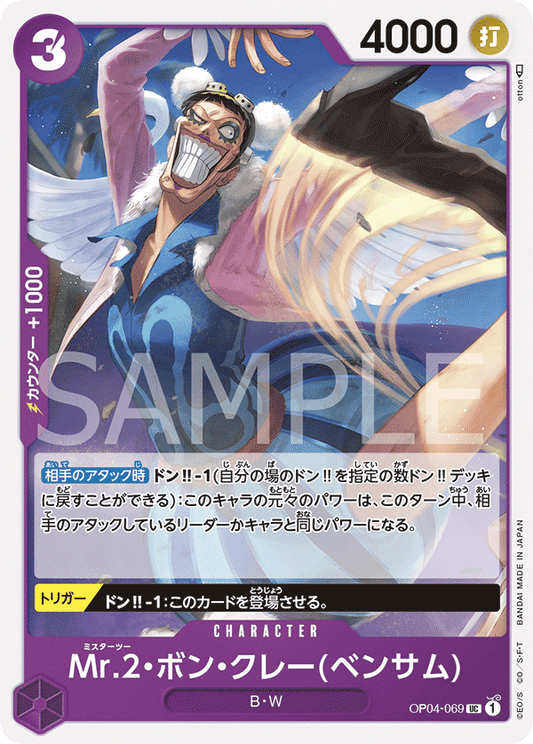 Mr.2.Bon.Kurei(Bentham) (OP04-069) (OP-04) #OP04-069 [JA]