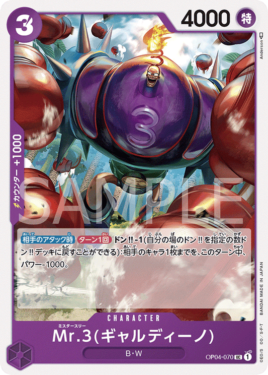 Mr.3(Galdino) (OP04-070) (OP-04) #OP04-070 [JA]