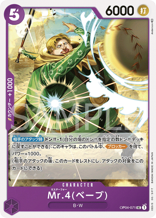 Mr.4(Babe) (OP04-071) (OP-04) #OP04-071 [JA]