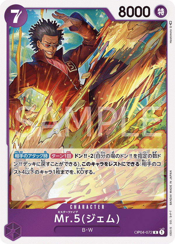 Mr.5(Gem) (OP04-072) (OP-04) #OP04-072 [JA]