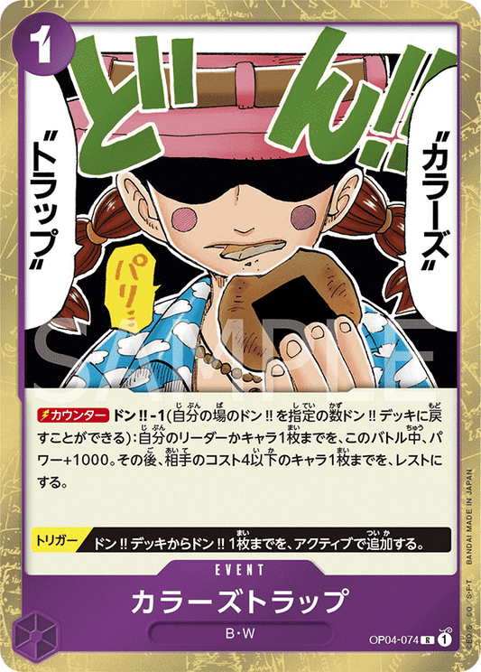 Colors Trap (OP04-074) (OP-04) #OP04-074 [JA]