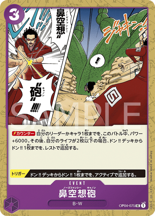 Nez-Palm Cannon (OP04-075) (OP-04) #OP04-075 [JA]
