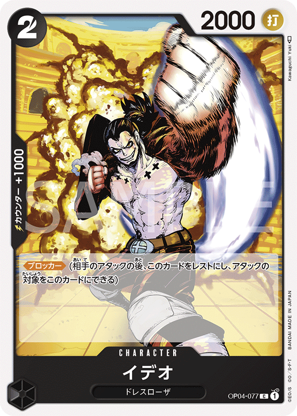 Ideo (OP04-077) (OP-04) #OP04-077 [JA]