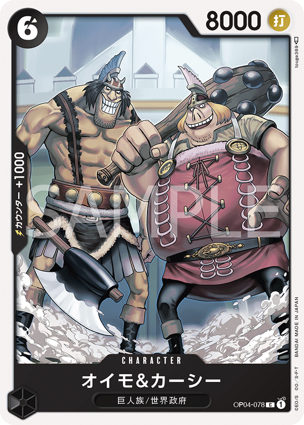 Oimo & Kashii (OP04-078) (OP-04) #OP04-078 [JA]