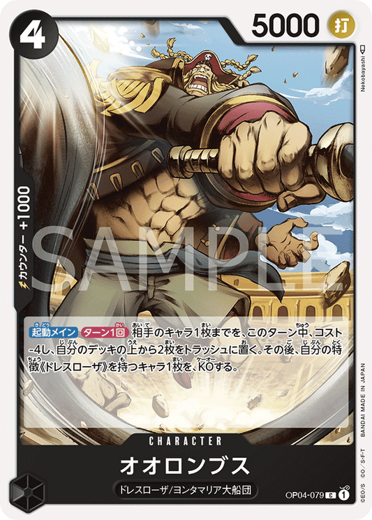Orlumbus (OP04-079) (OP-04) #OP04-079 [JA]