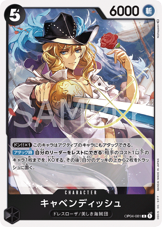 Cavendish (OP04-081) (OP-04) #OP04-081 [JA]