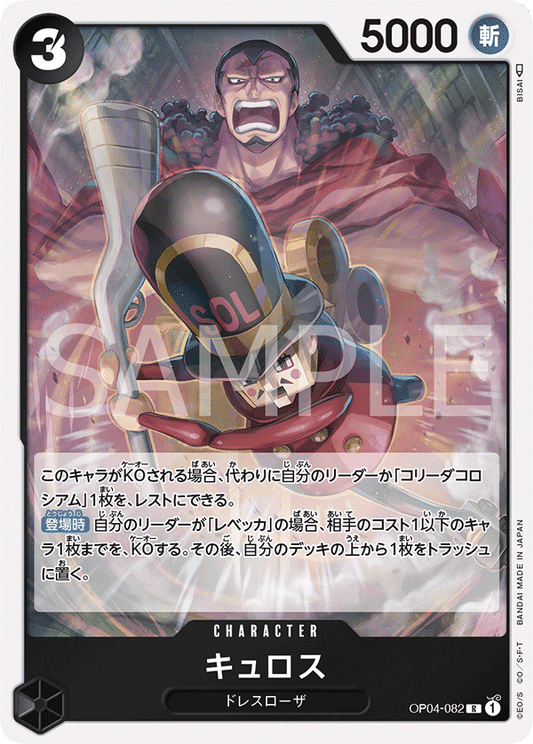 Kyros (OP04-082) (OP-04) #OP04-082 [JA]