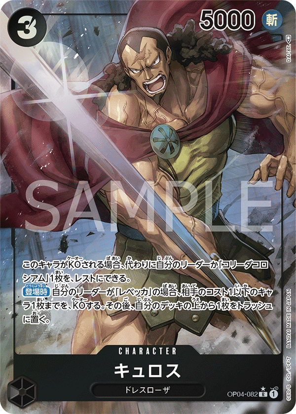Kyros (Parallel) (OP04-082) (OP-04) #OP04-082_p1 [JA]