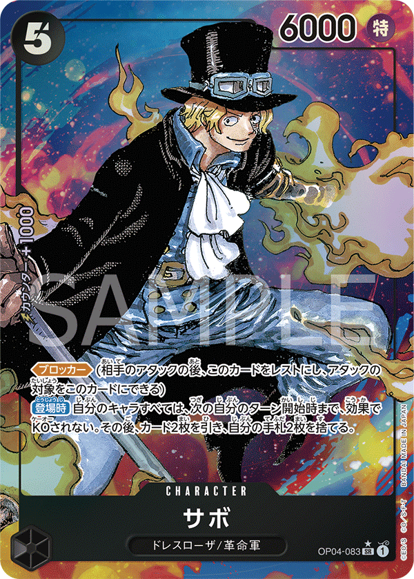 Sabo (Parallel) (OP04-083) (OP-04) #OP04-083_p1 [JA] s/o