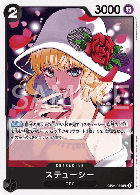 Stussy (OP04-084) (OP-04) #OP04-084 [JA]