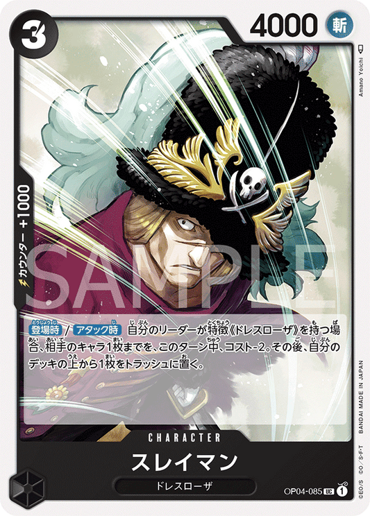 Suleiman (OP04-085) (OP-04) #OP04-085 [JA]