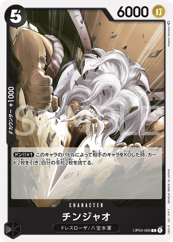 Chinjao (OP04-086) (OP-04) #OP04-086 [JA]