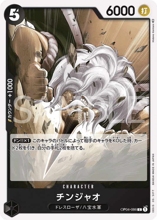 Chinjao (OP04-086) (OP-04) #OP04-086 [JA]