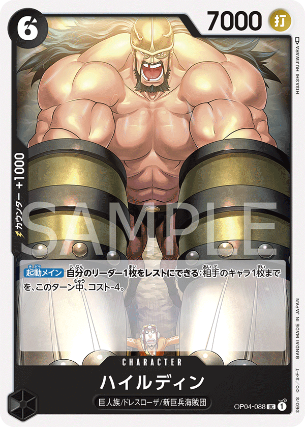 Hajrudin (OP04-088) (OP-04) #OP04-088 [JA]