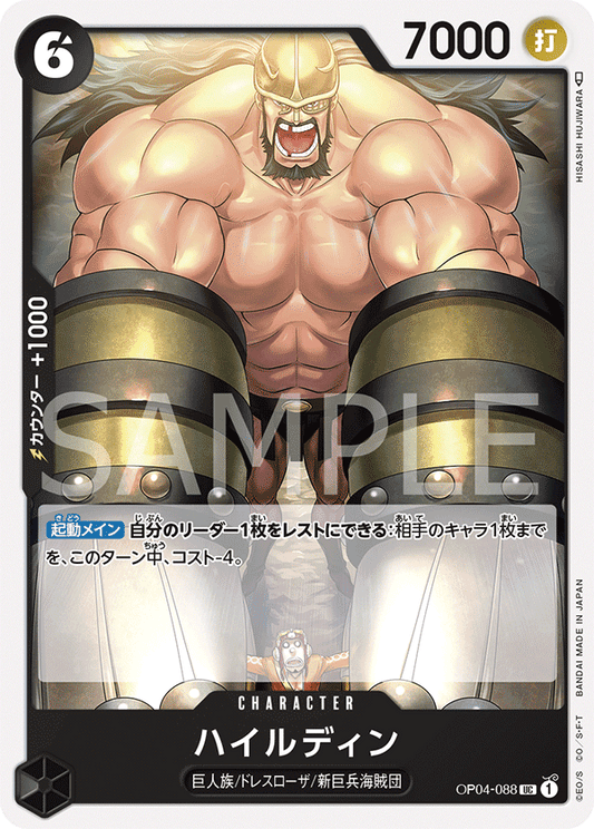 Hajrudin (OP04-088) (OP-04) #OP04-088 [JA]